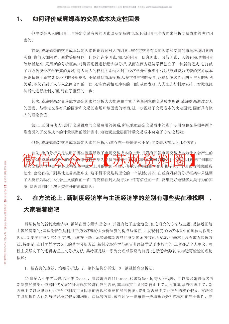反馈制度经济学